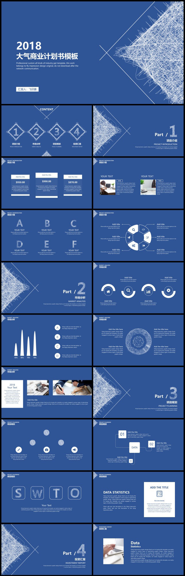 大气商业计划书PPT模板
