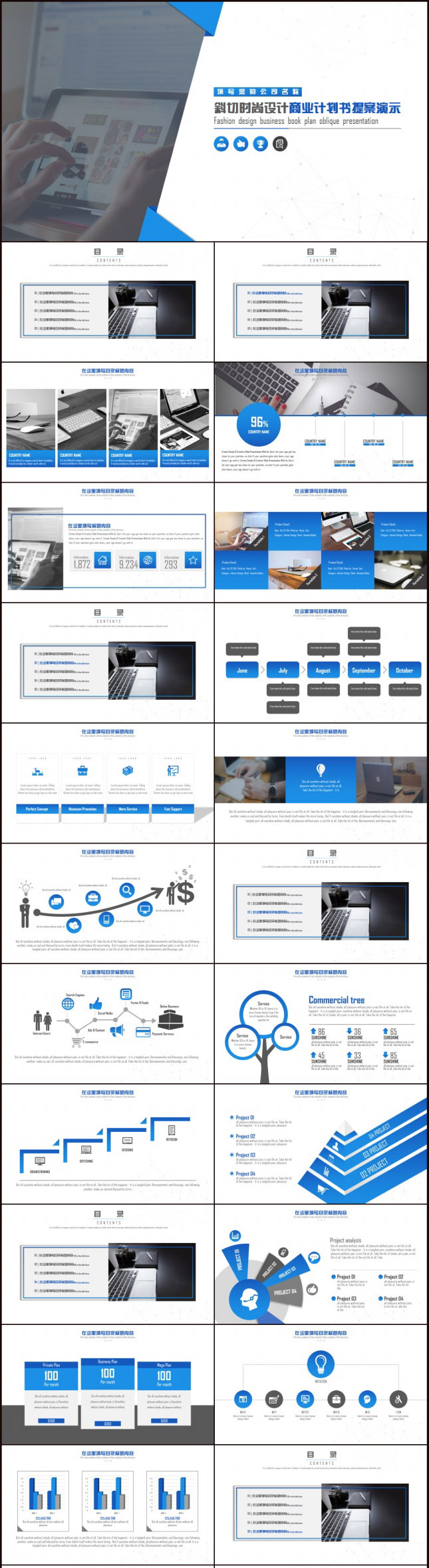 时尚设计商业计划提案PPT模板