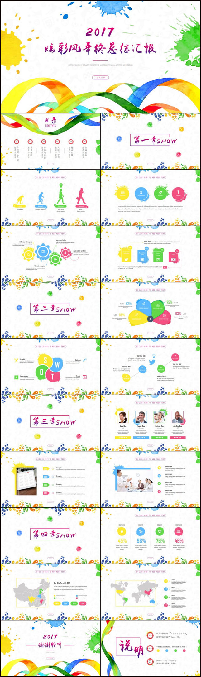 炫彩风年终总结汇报PPT模板