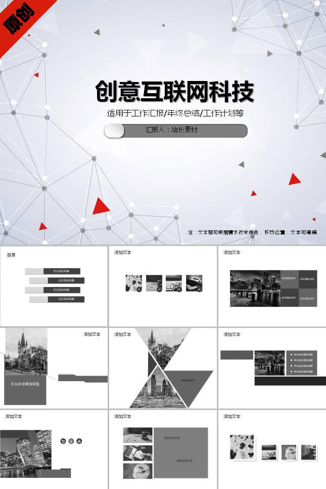 创意互联网科技ppt模板