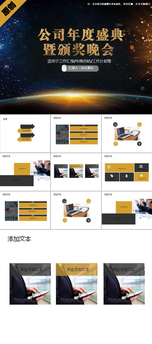 公司年度盛典暨颁奖晚会ppt模板