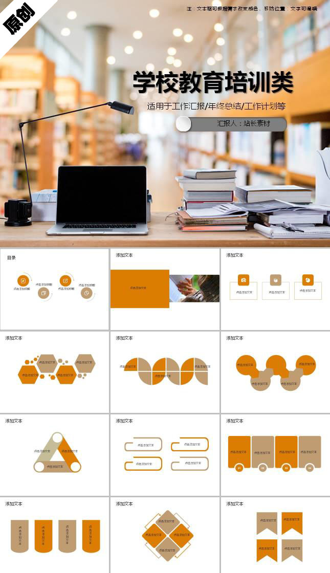 学校教育培训类ppt模板