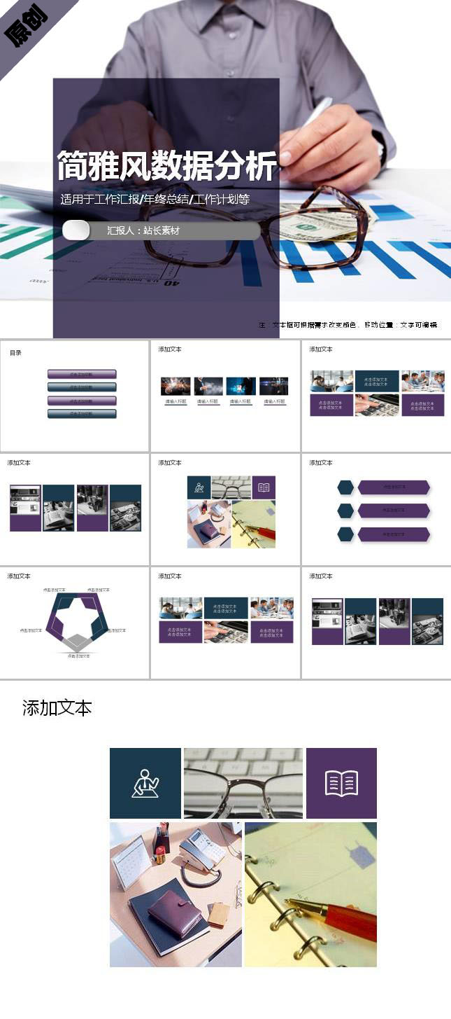 简雅风企业数据分析介绍ppt模板