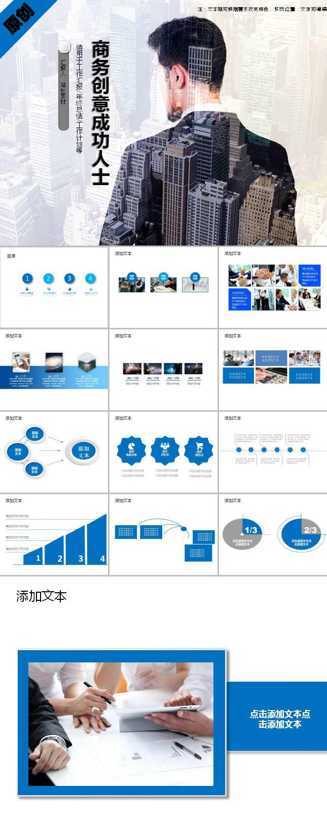 商务创意成功人士ppt模板