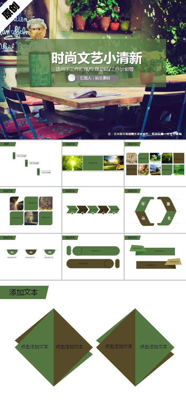 时尚文艺小清新ppt模板