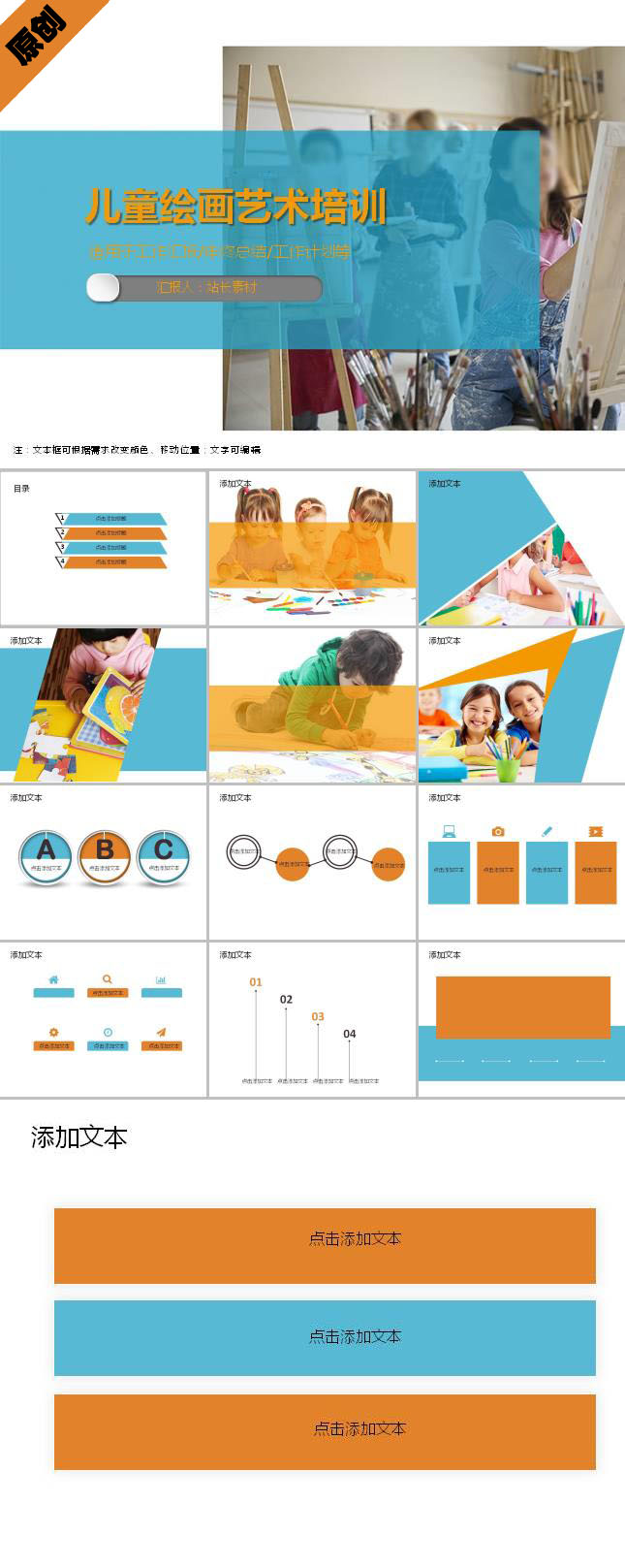 儿童绘画艺术培训ppt模板