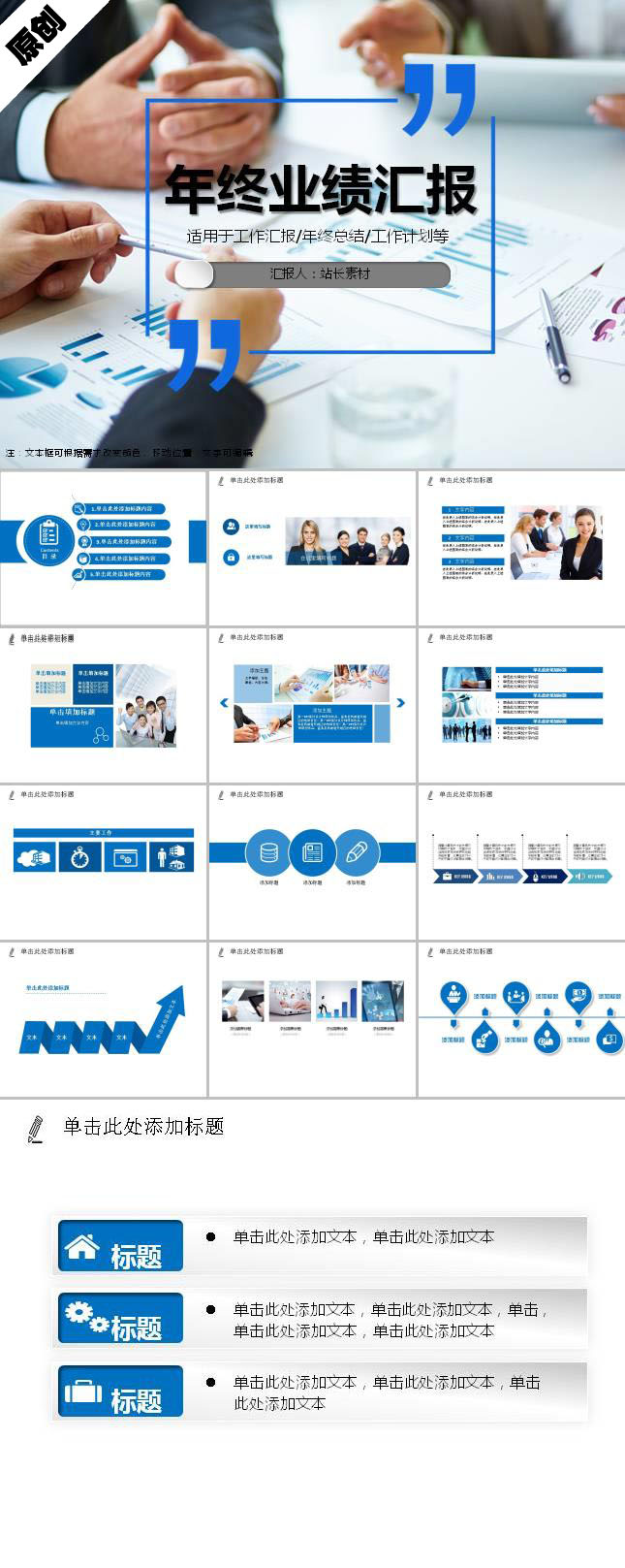 年终业绩汇报工作报告ppt模板