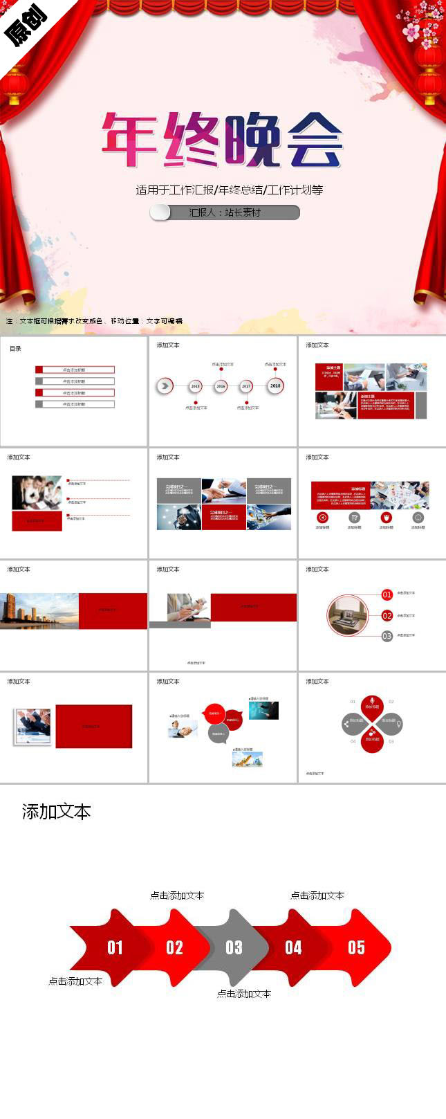 企业年终晚会红色ppt模板