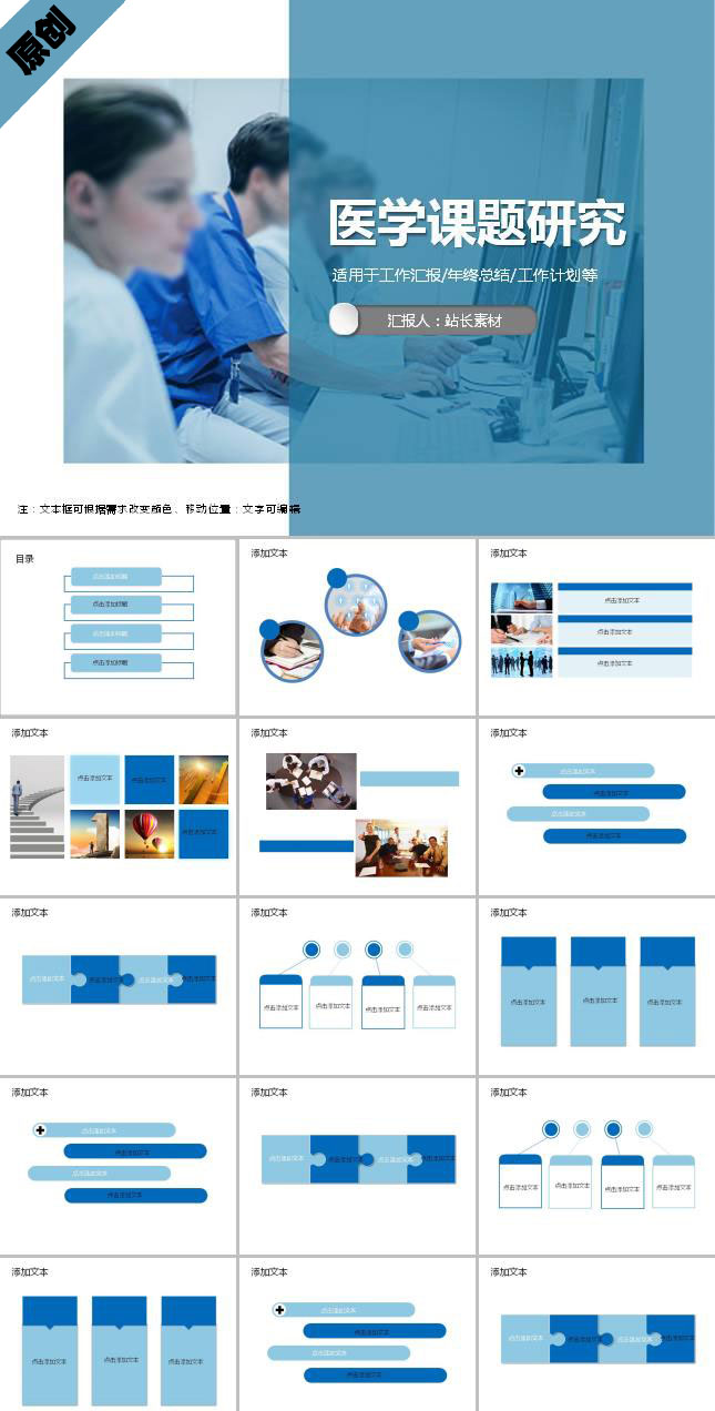 医学课题研究探讨交流会ppt模板