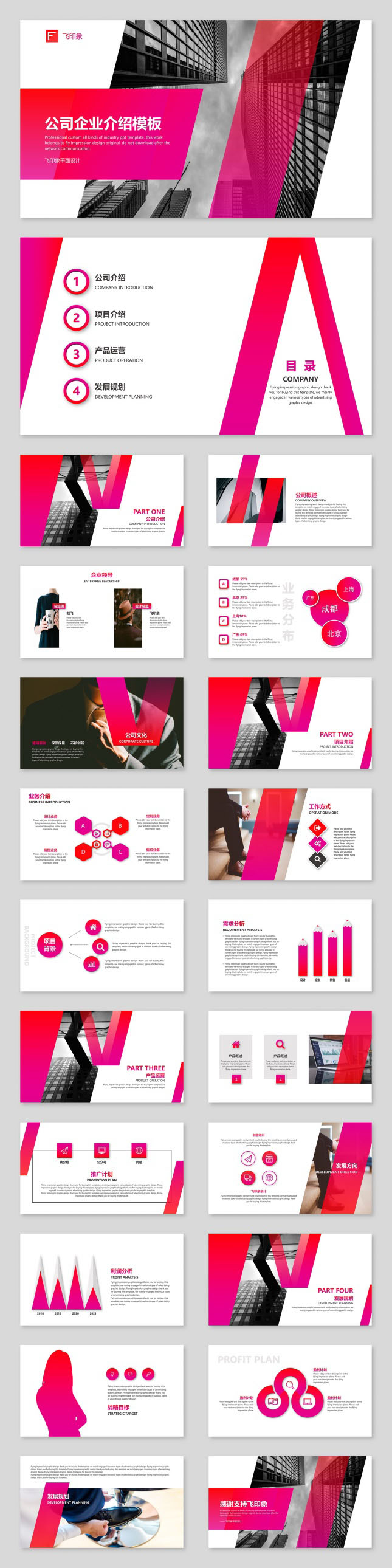 公司企业介绍PPT模板