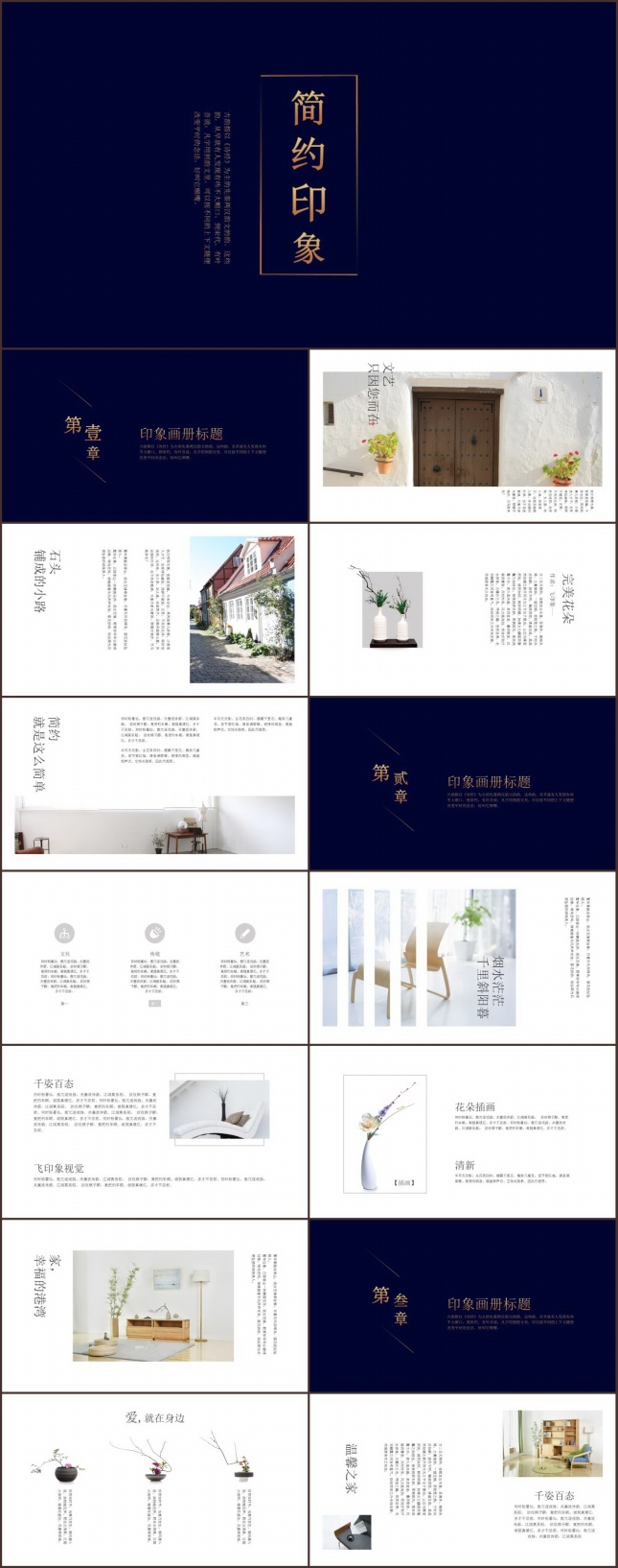 民国风简约印象通用PPT模板