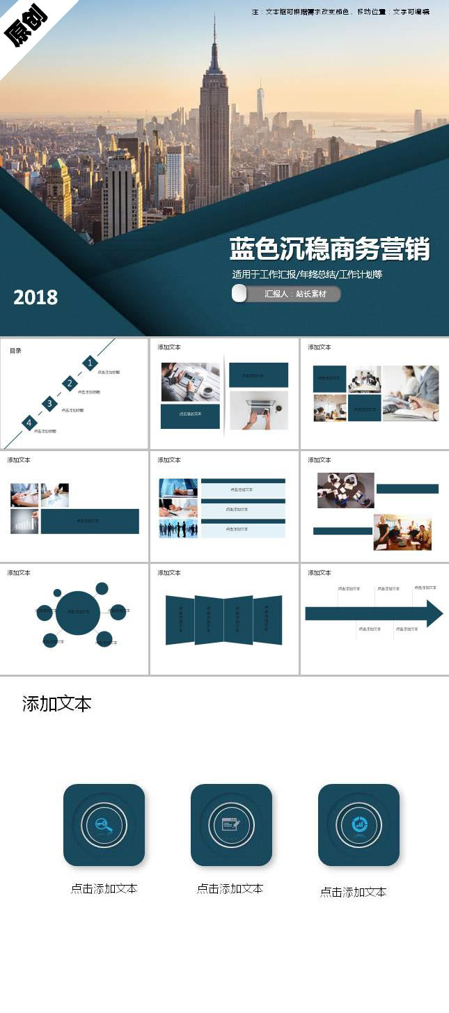 蓝色沉稳商务营销ppt模板