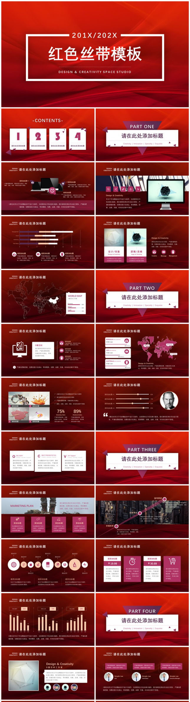 高端红工作计划PPT模板