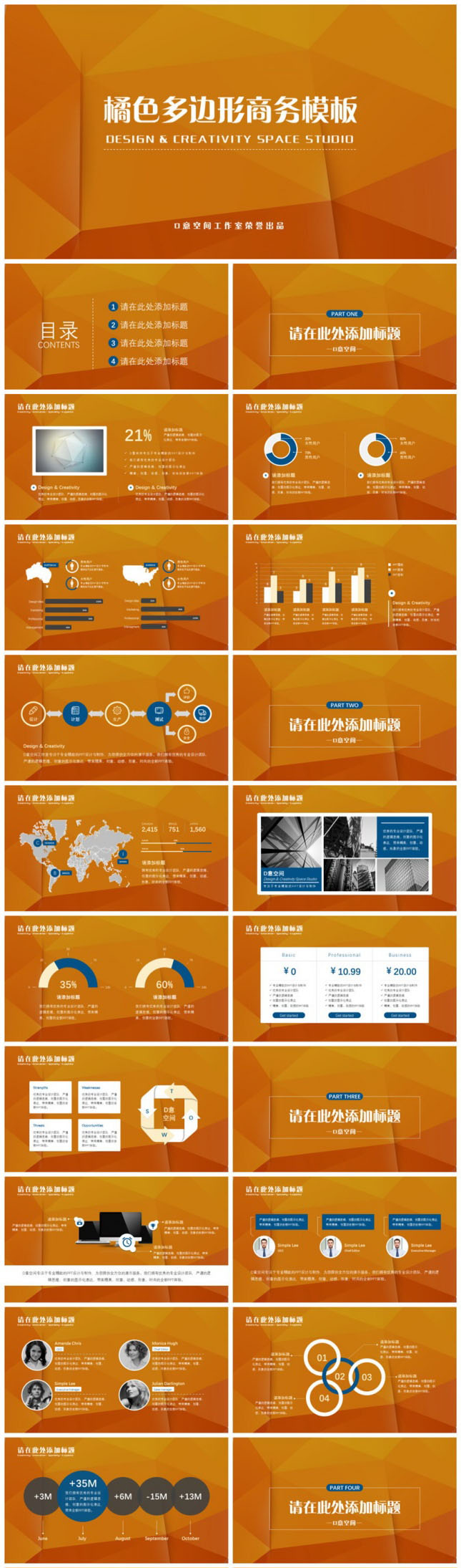 橘色多边形商务主题PPT模板
