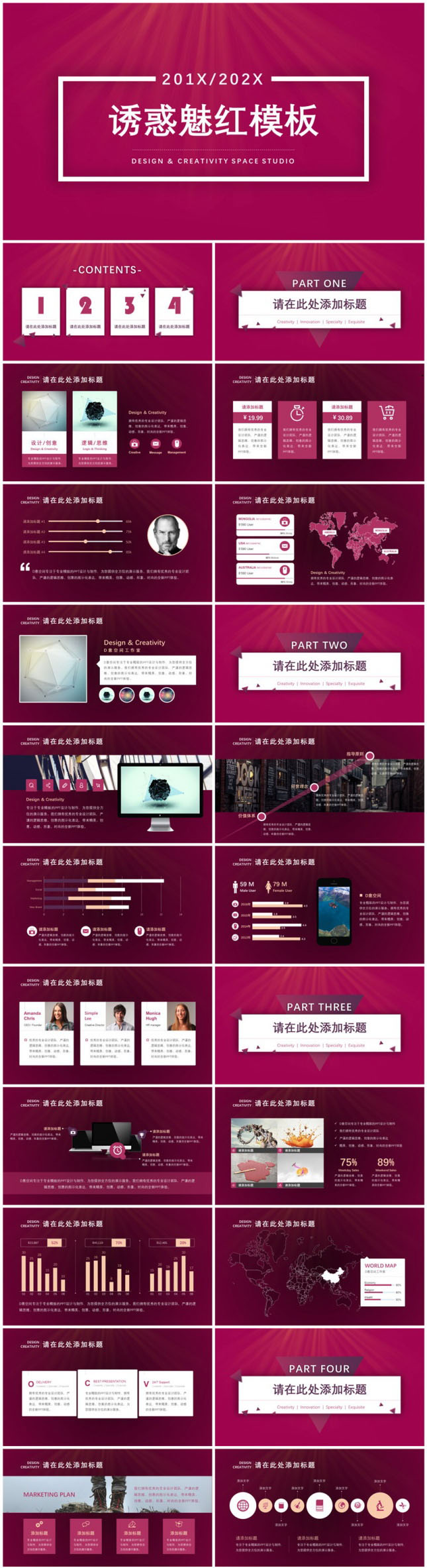 魅红时尚画册PPT模板