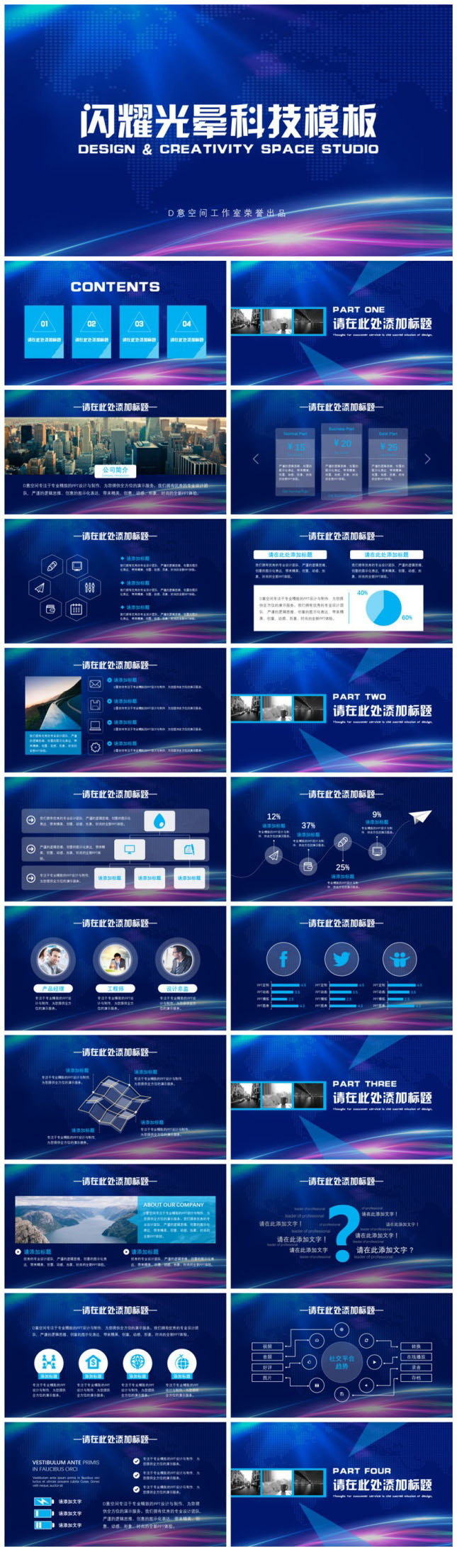 光晕蓝色科技PPT模板