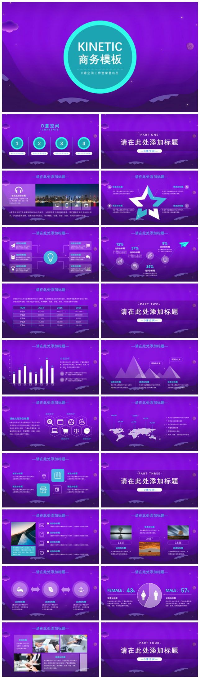 紫色简约商务通用PPT模板