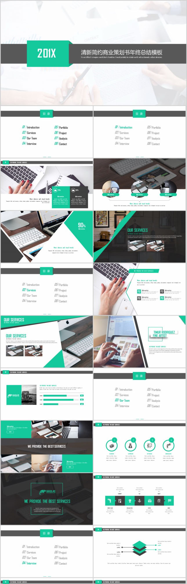 清新简约商业策划书PPT模板