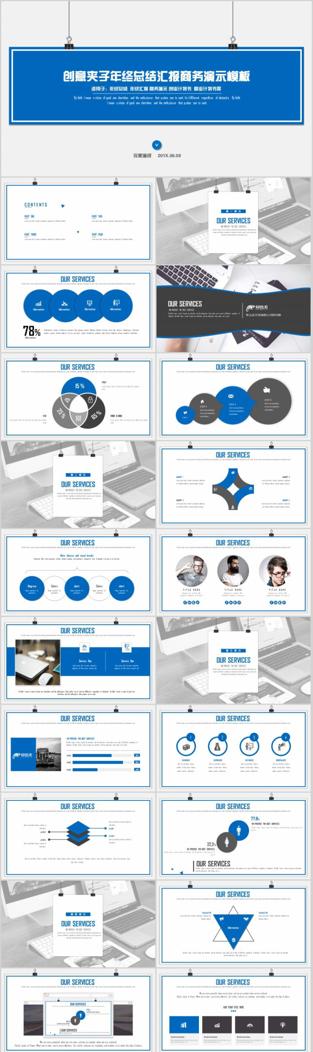 创意夹子商务总结PPT模板