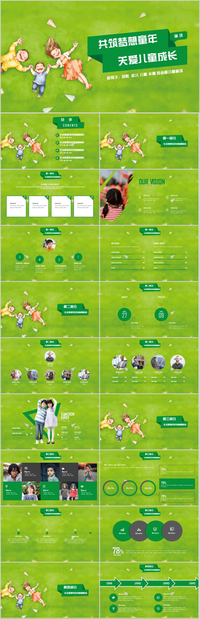 儿童成长手册PPT模板