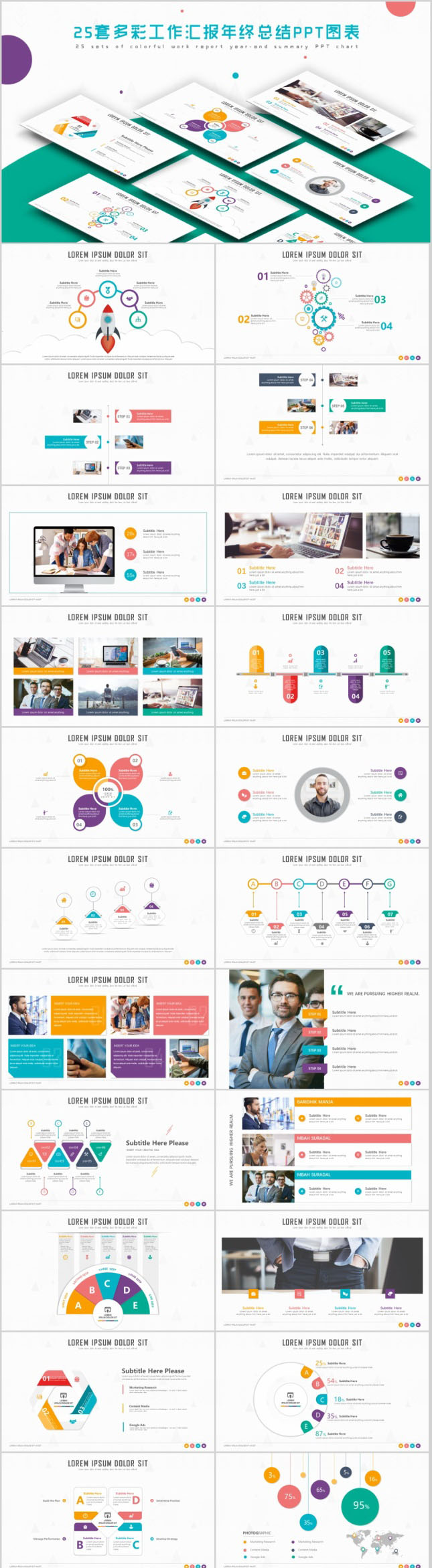 多彩配色工作汇报PPT图表