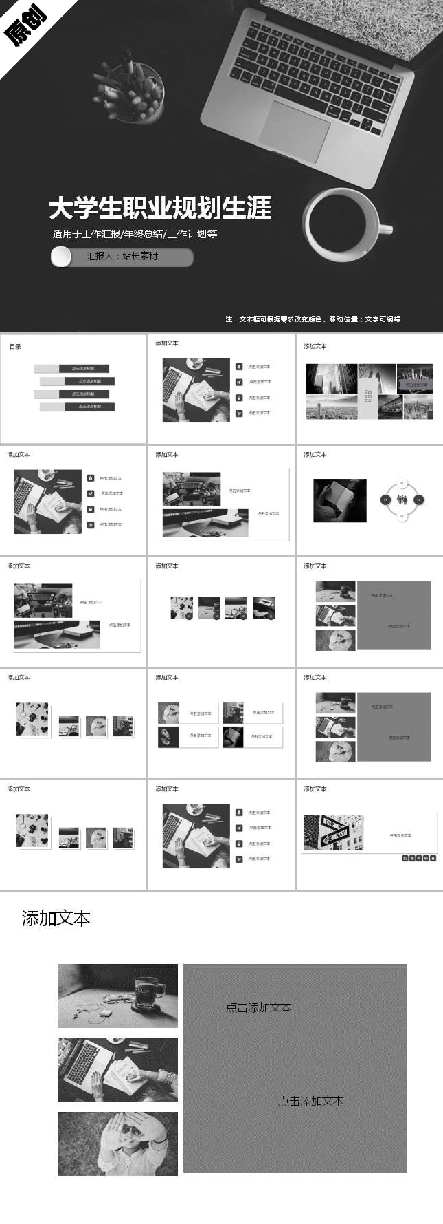 黑白大学生职业规划生涯ppt模板