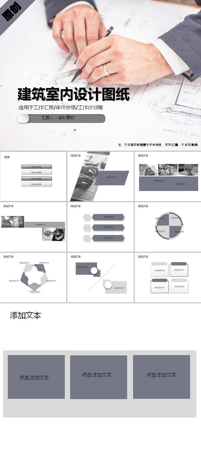 建筑室内装修设计图纸ppt模板