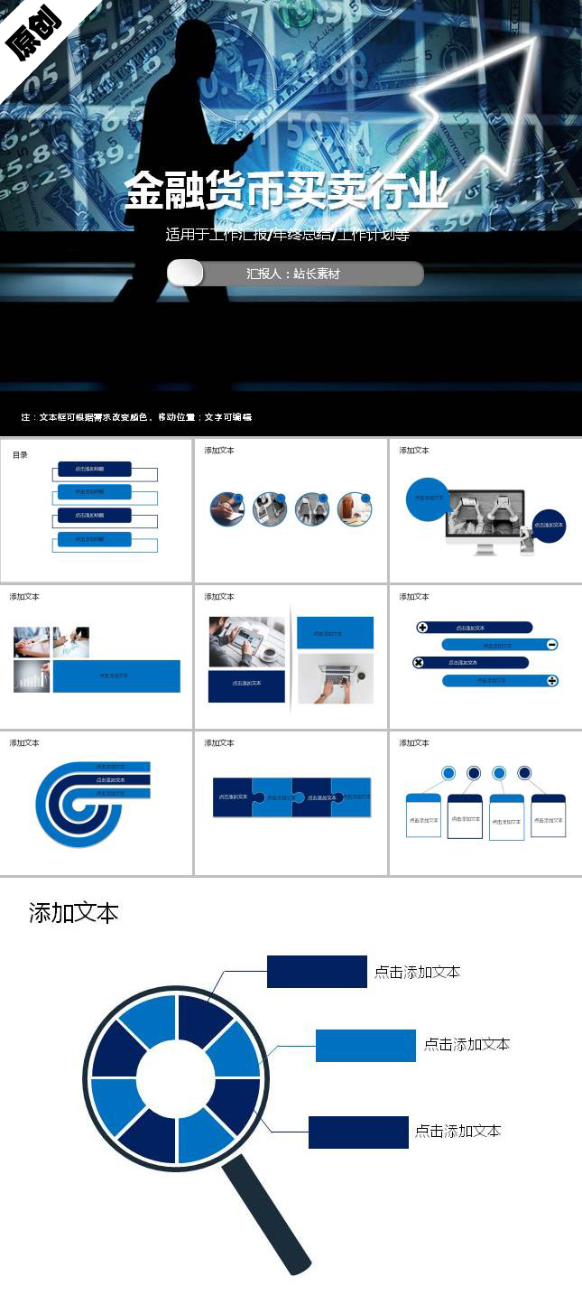 金融货币买卖行业ppt模板ppt模板