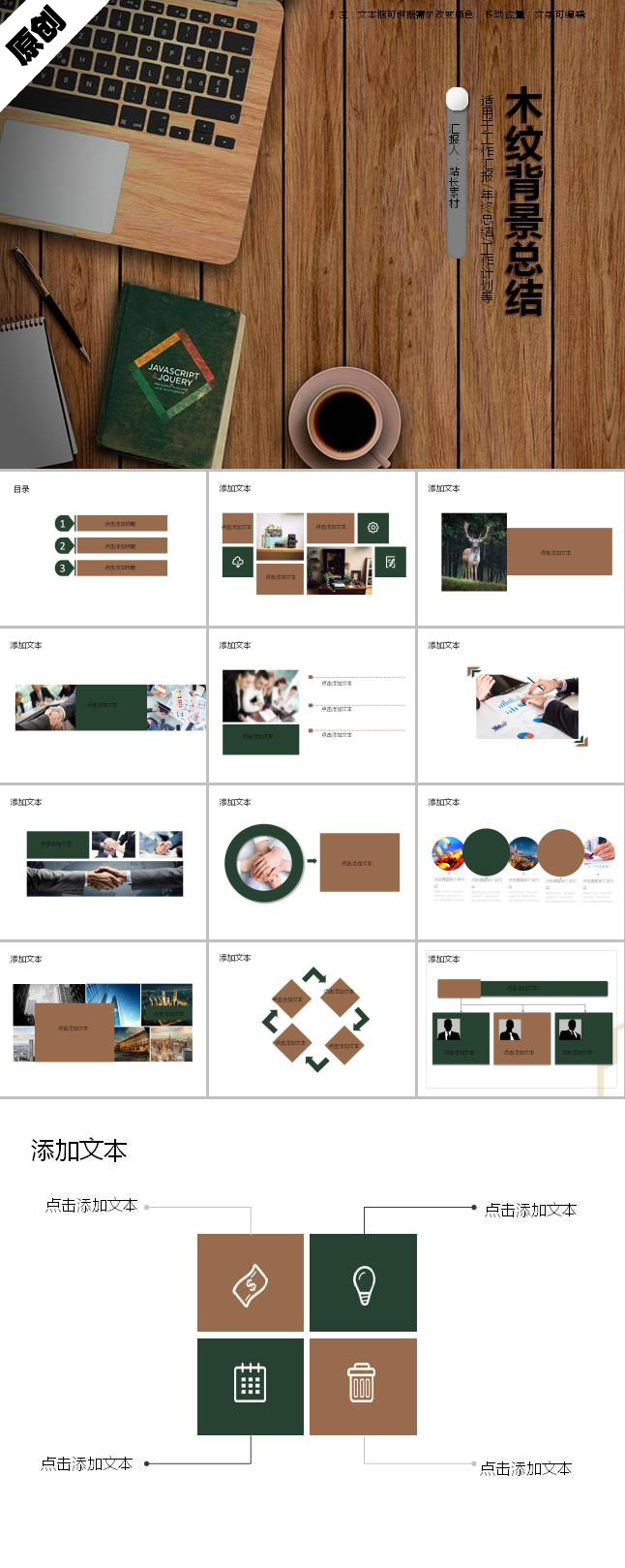 木纹背景休闲商务总结ppt模板