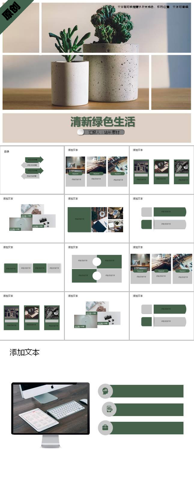 清新绿色生活ppt模板