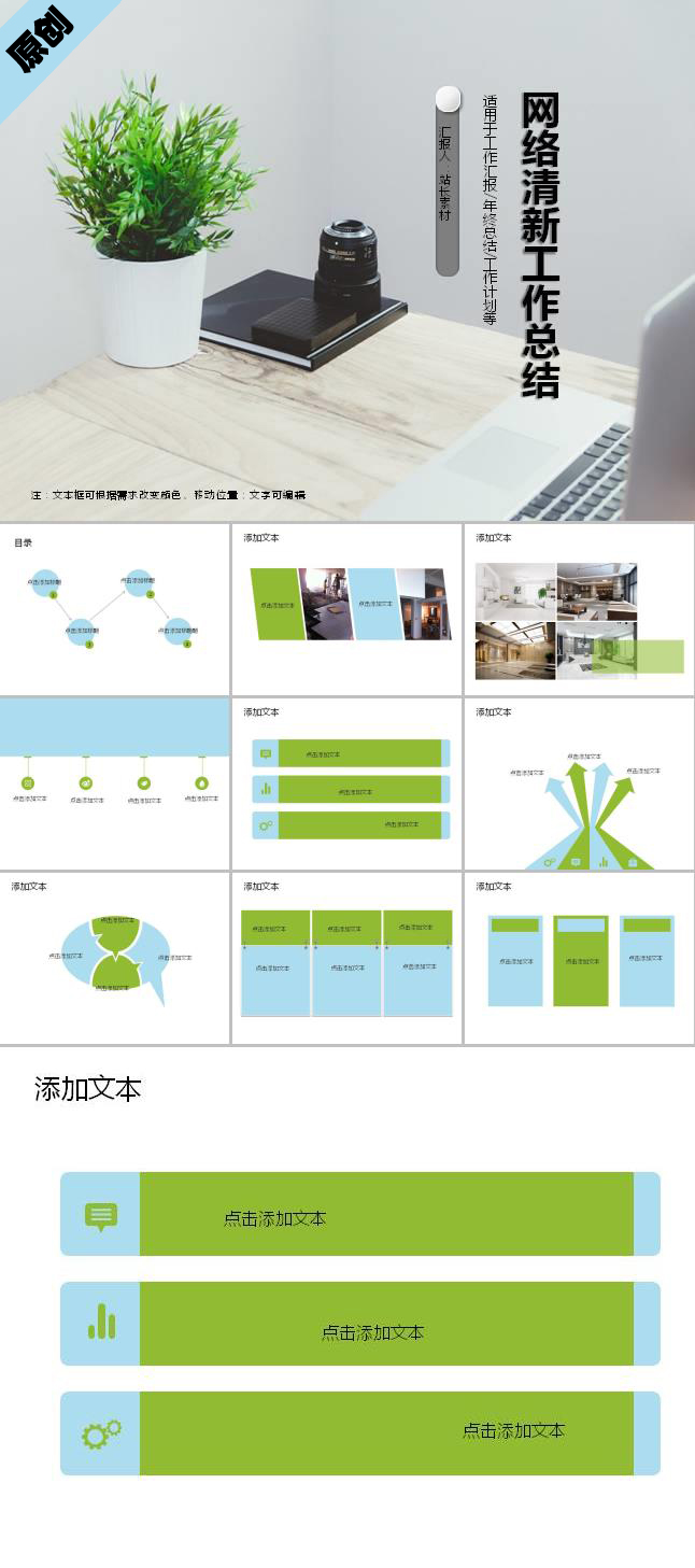 网络科技清新工作总结ppt模板