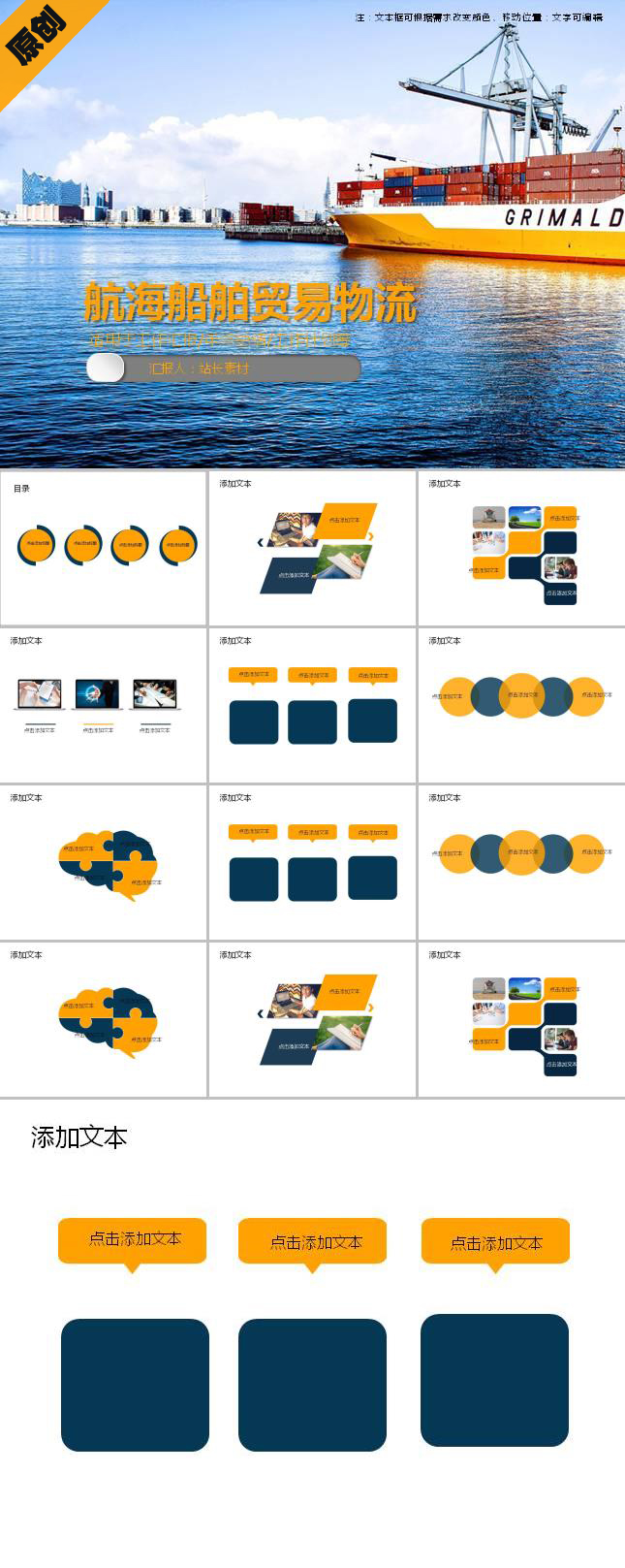 航海船舶贸易物流ppt模板