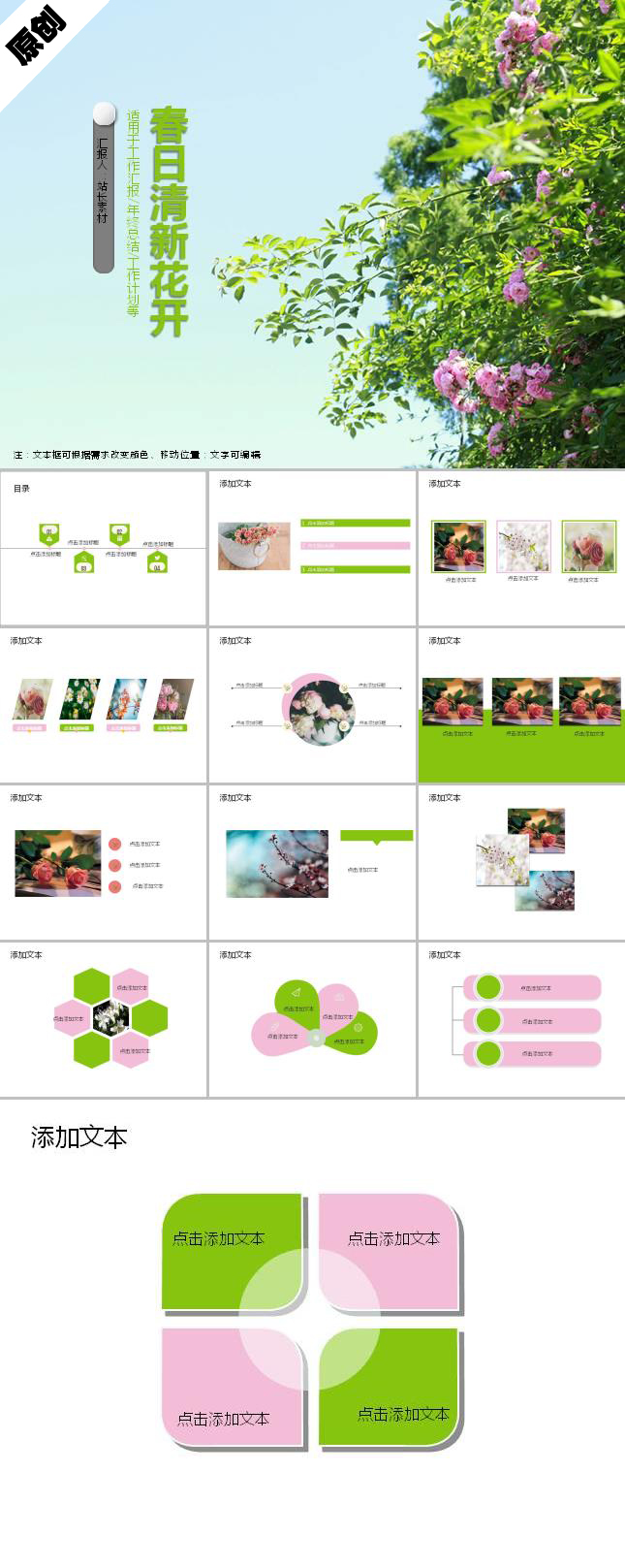 春日小清新唯美花开ppt模板