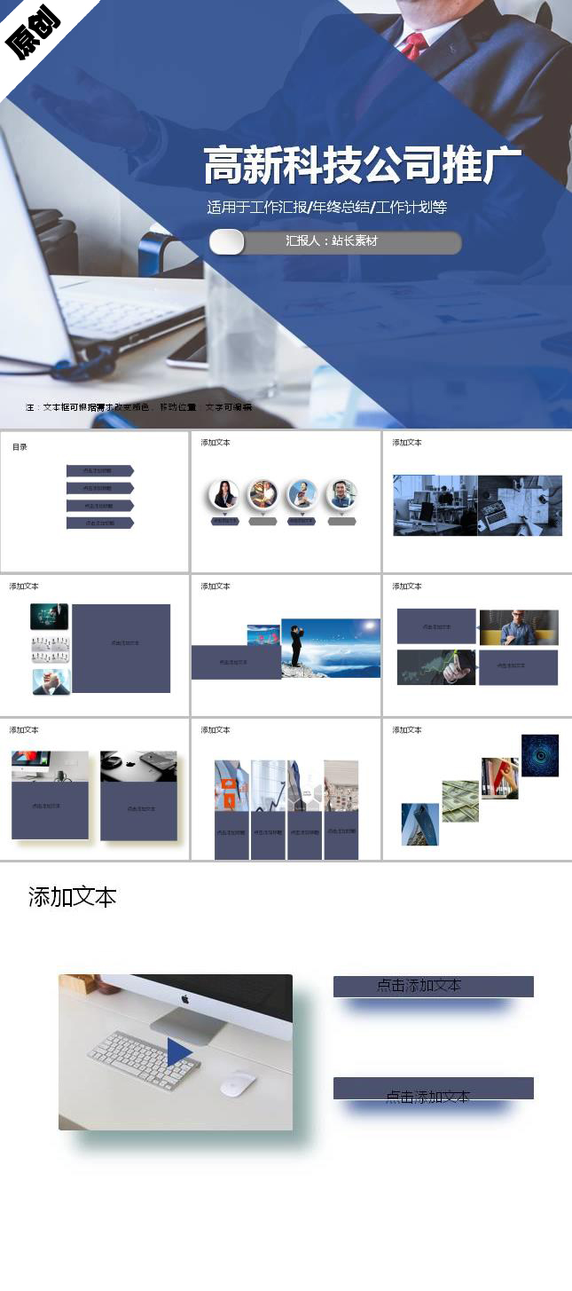 高新科技公司推广ppt制作模板