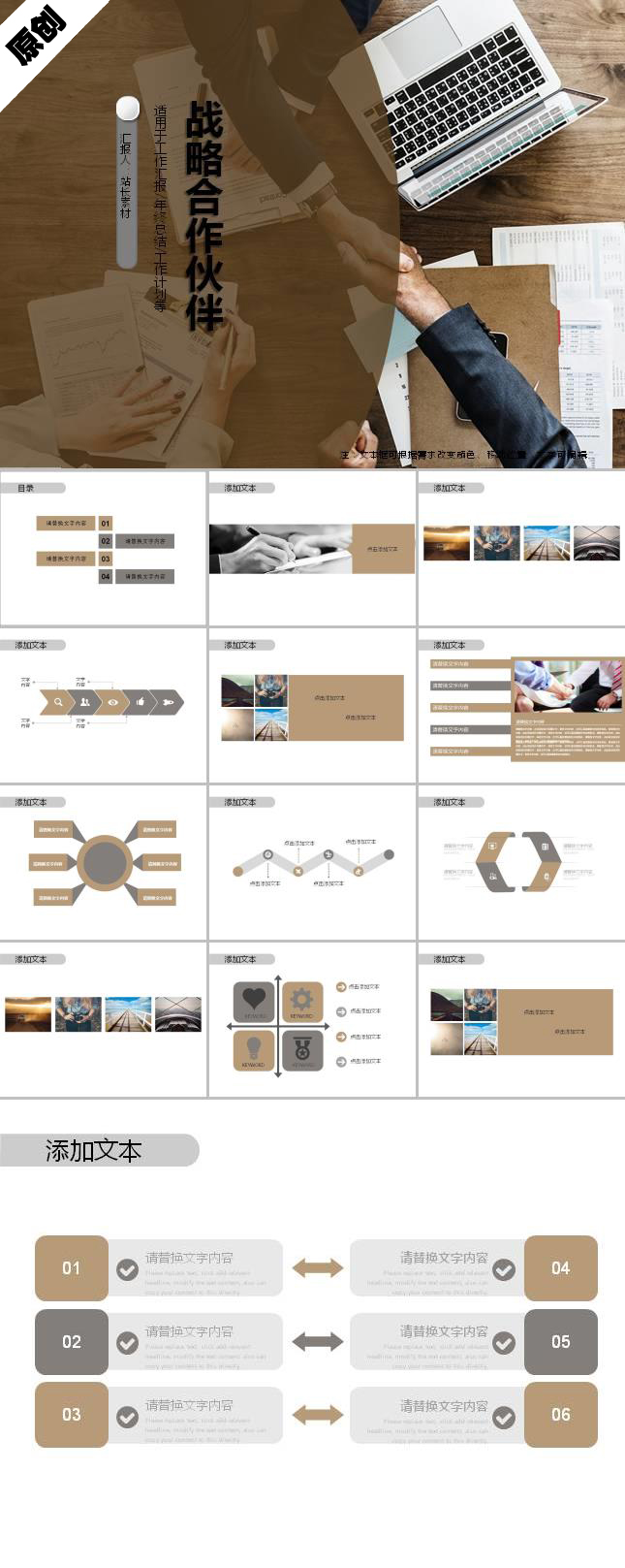 供应商战略合作伙伴ppt制作模板