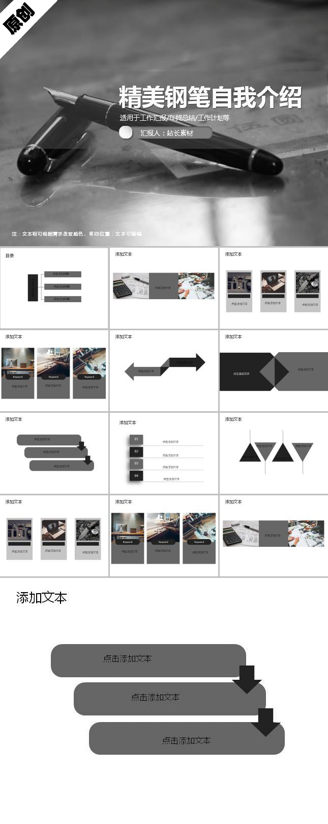 灰度精美钢笔自我介绍ppt模板