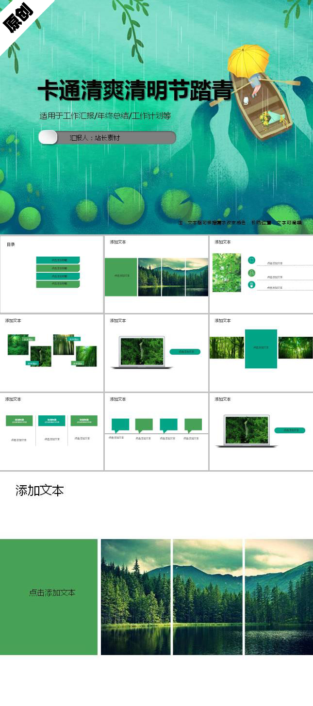 卡通清爽清明节踏青ppt模板