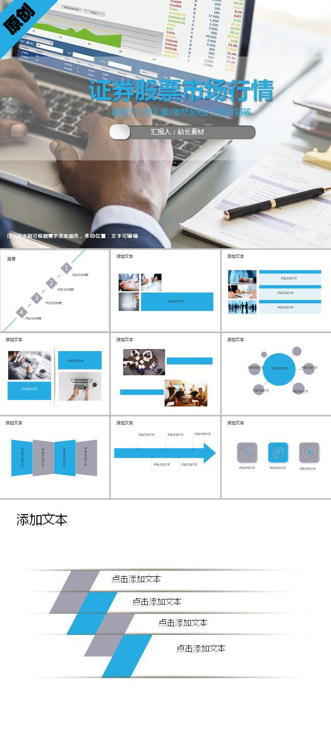 证券股票市场行情ppt模板