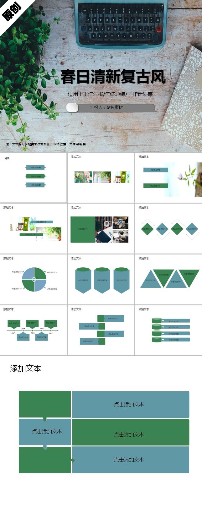 春日清新复古风ppt模板