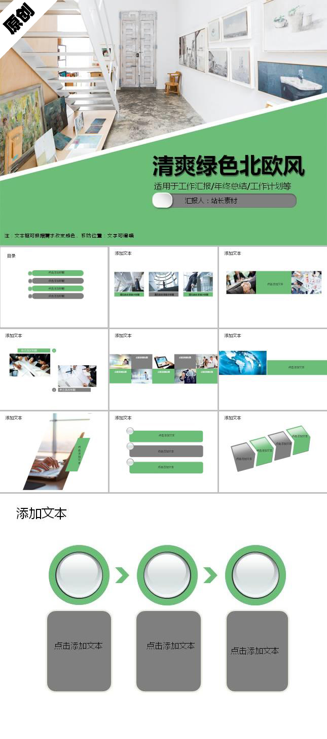 清爽绿色北欧风ppt模板