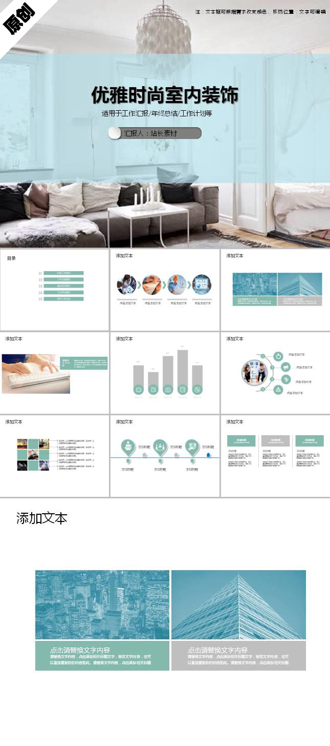 优雅时尚室内装饰ppt模板
