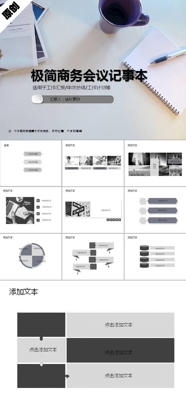极简商务会议记事本ppt模板