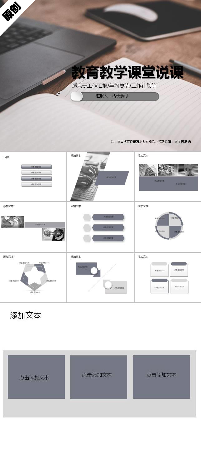 教育教学课堂说课ppt模板