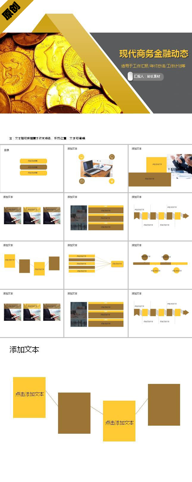 现代商务金融动态ppt模板