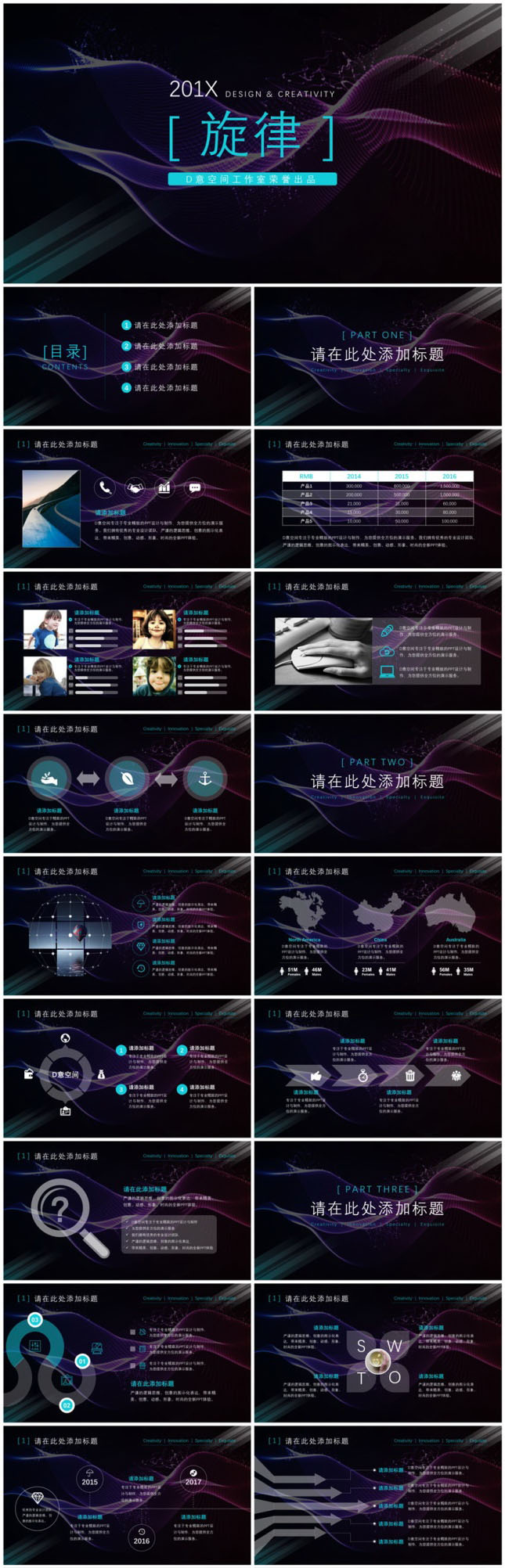 动感旋律线条商业计划书PPT模板