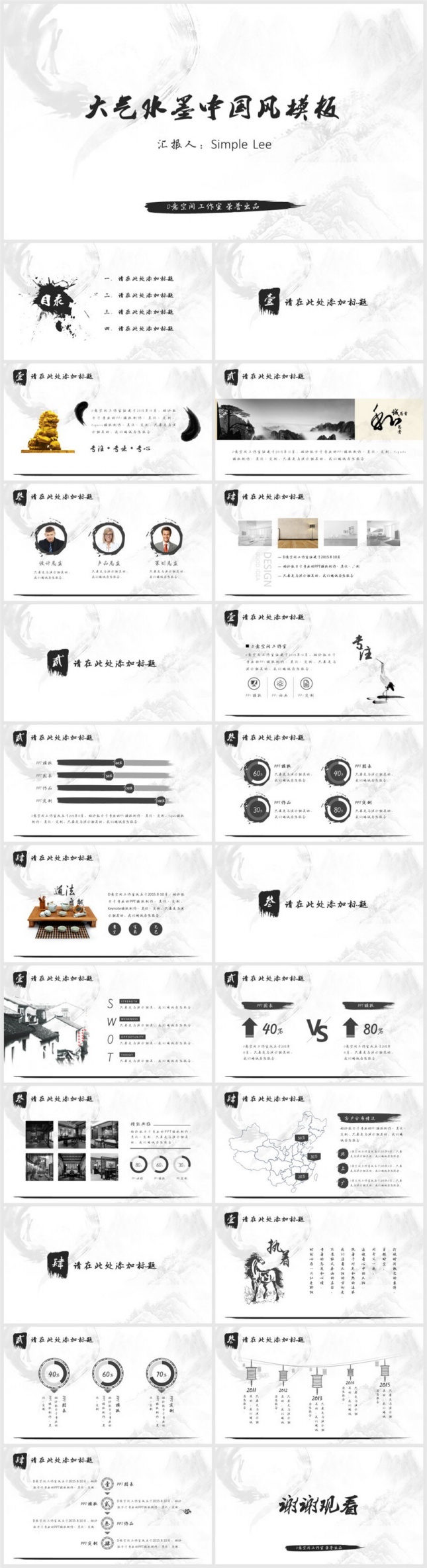 水墨中国风会议报告PPT模板