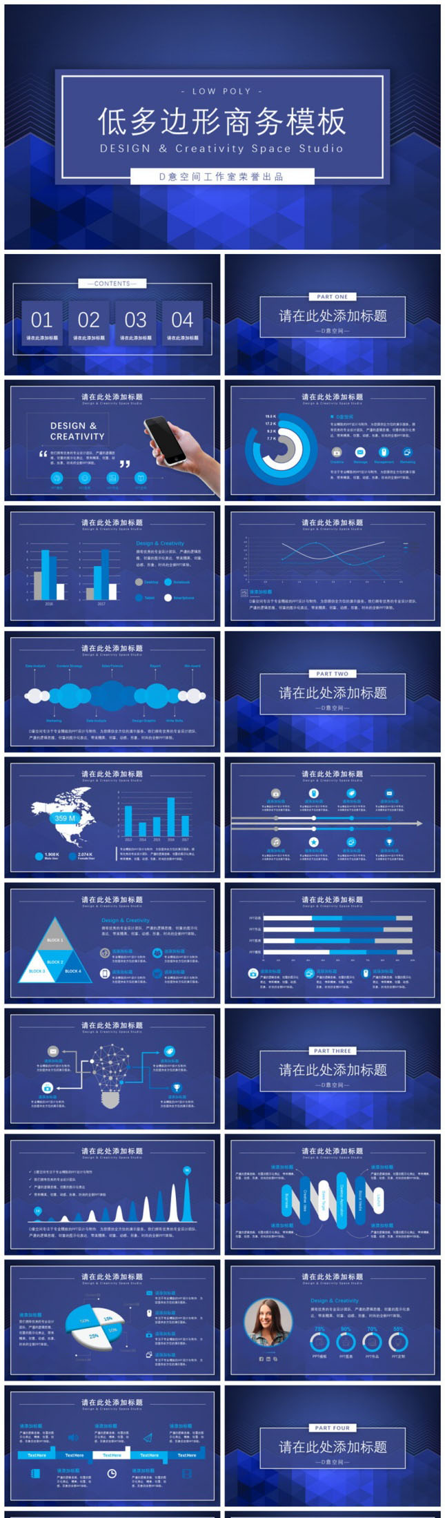 低边形财务数据分析师PPT模板