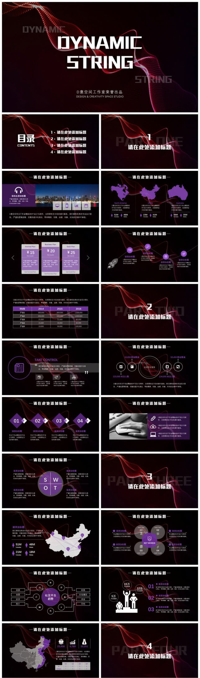 庄重质感商务通用PPT模板