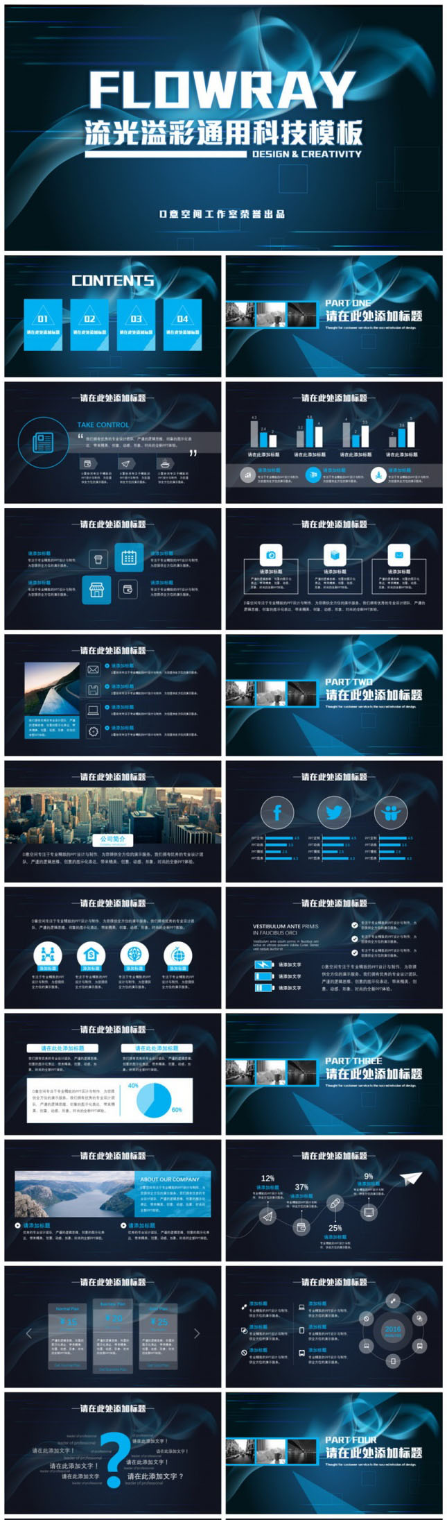 流光溢彩通用科技PPT模板