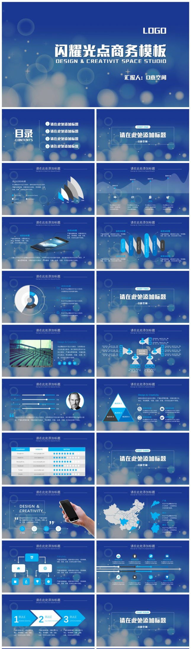 梦幻唯美蓝色背景商务PPT模板
